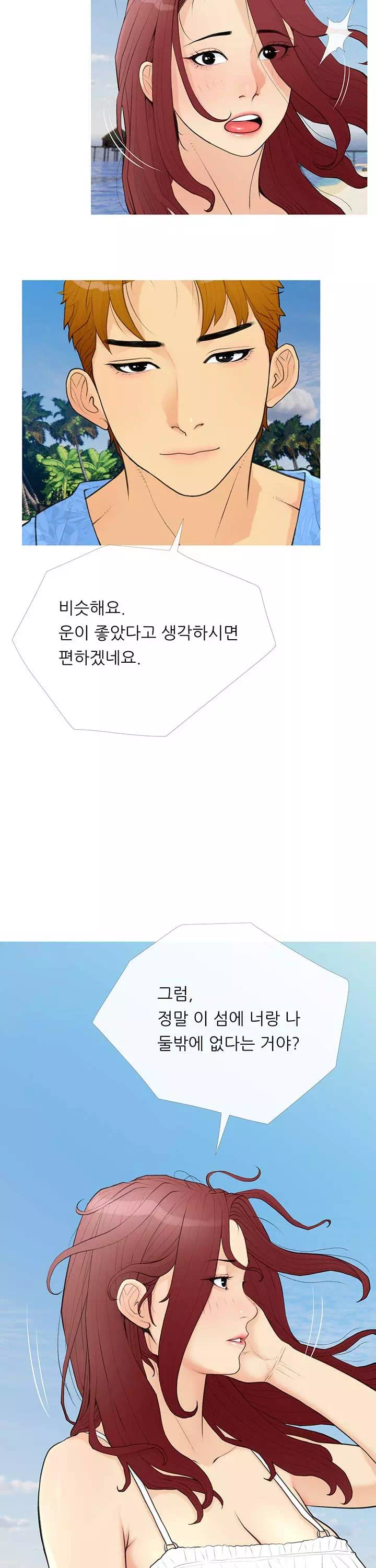 스폰서가 됐다 프롤로그 - 이미지 16