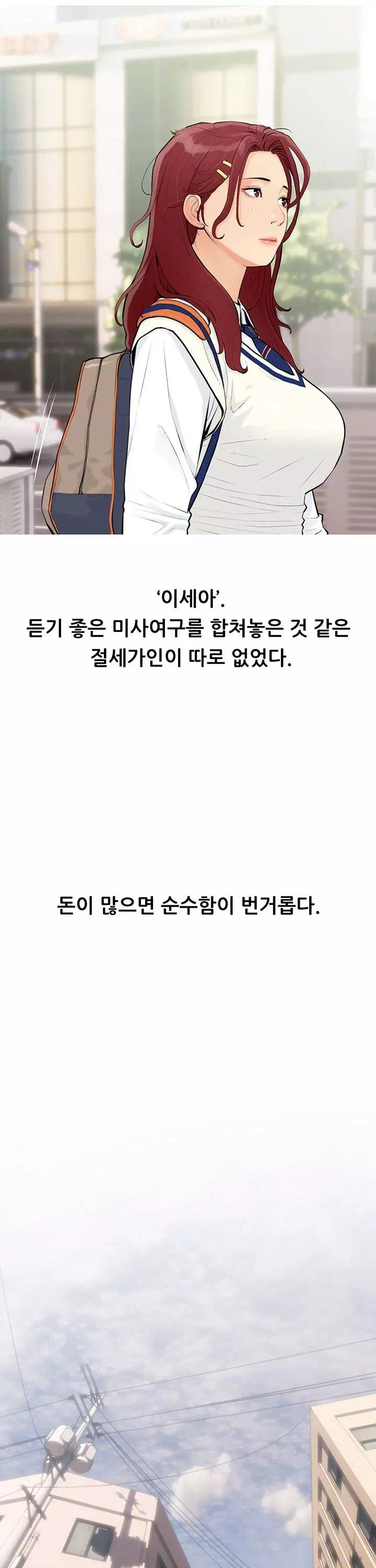 스폰서가 됐다 프롤로그 - 이미지 8