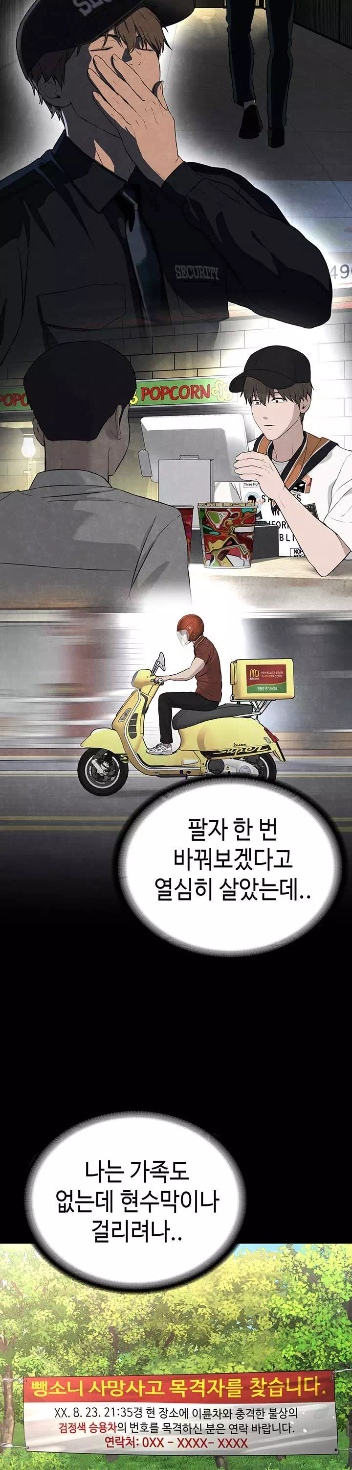 나는 사이비 교주다 프롤로그 - 이미지 8