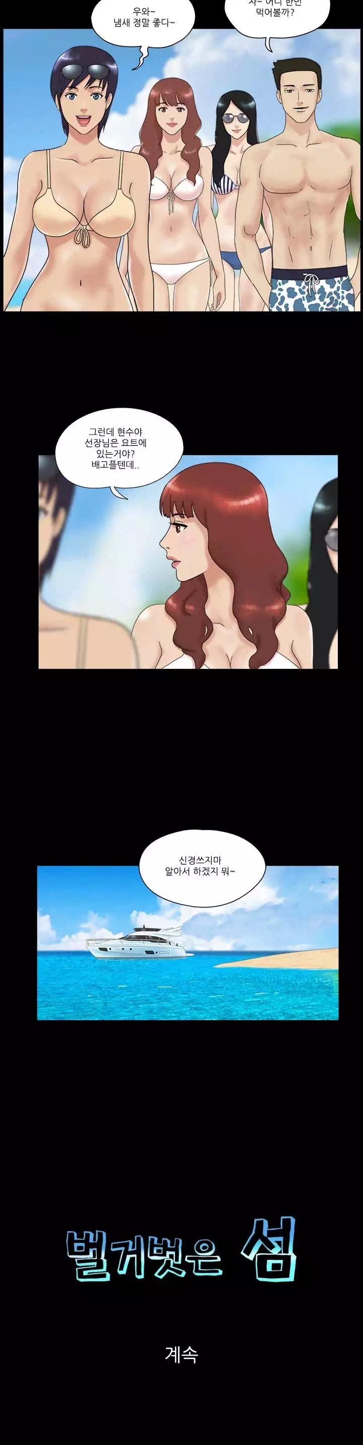 벌거벗은 섬 프롤로그 - 이미지 9