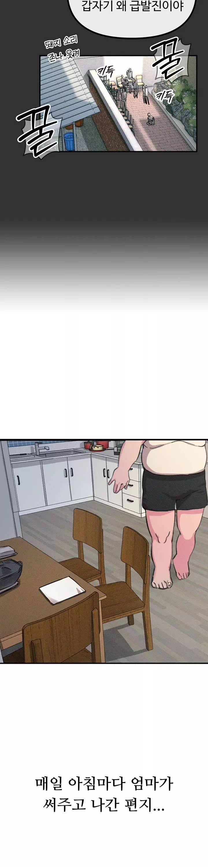 두 번은 안 당해 프롤로그 - 이미지 13