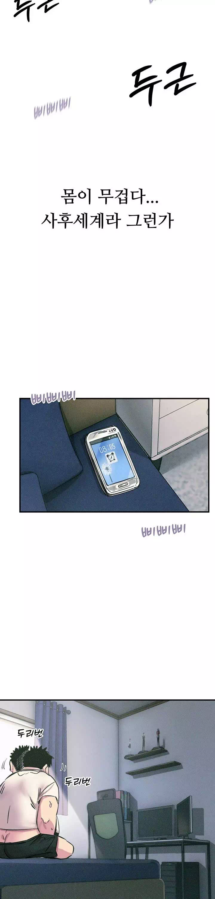 두 번은 안 당해 프롤로그 - 이미지 5