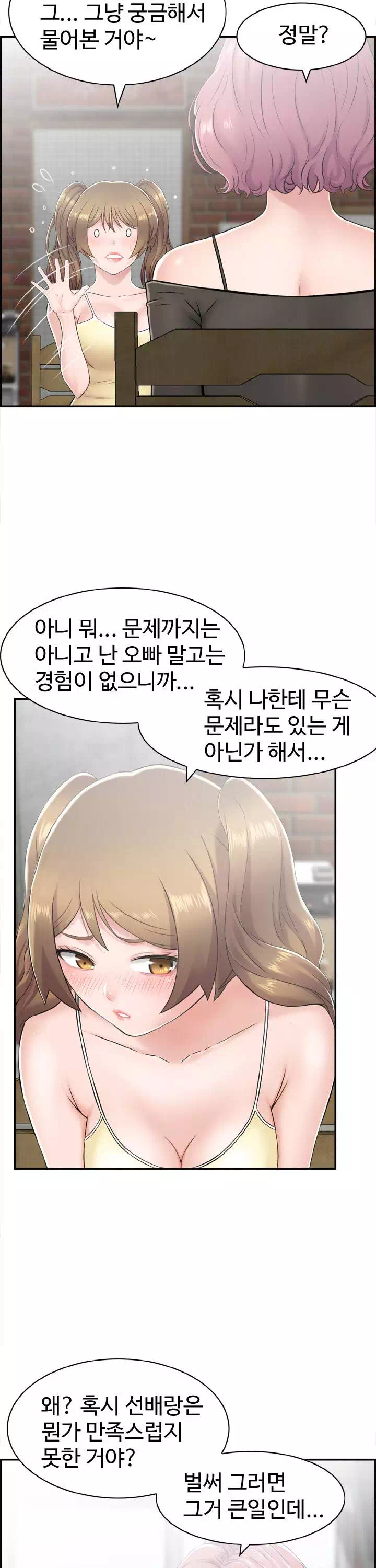 일본센세 프롤로그 - 이미지 13