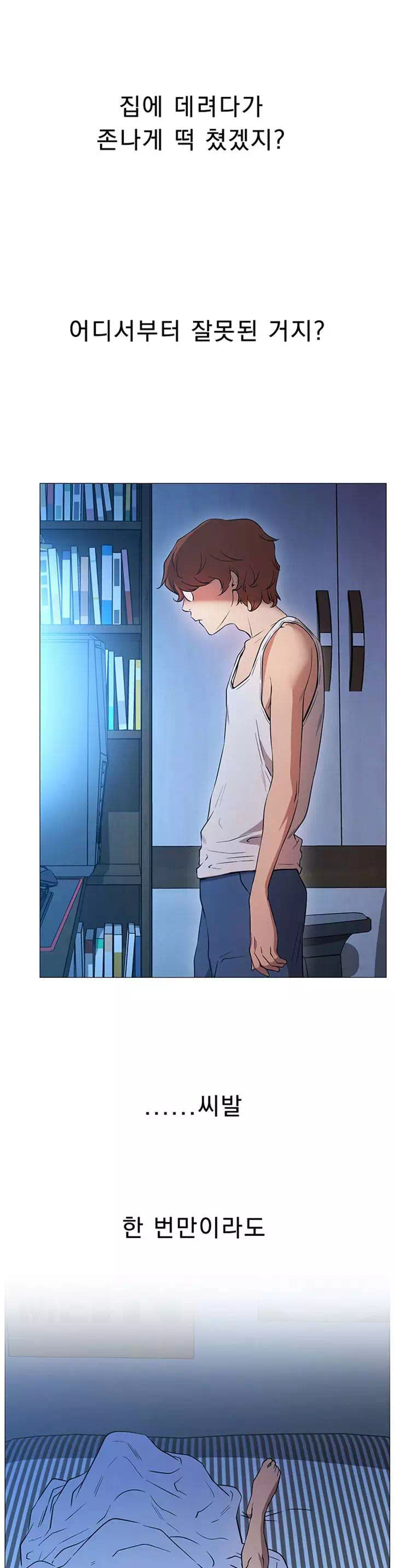 합방, 할래요? 프롤로그 - 이미지 19