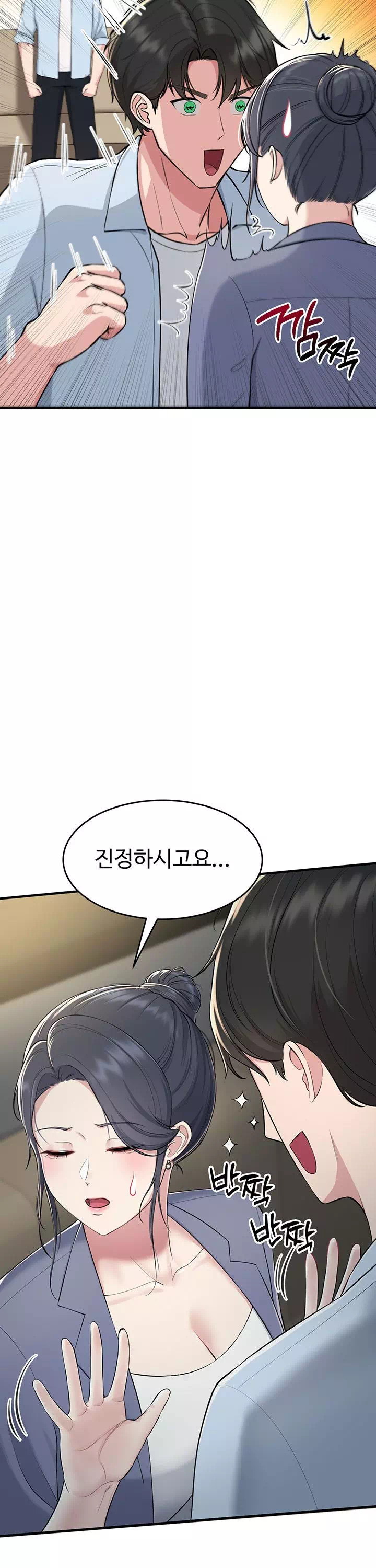 방 빼! 프롤로그 - 이미지 11