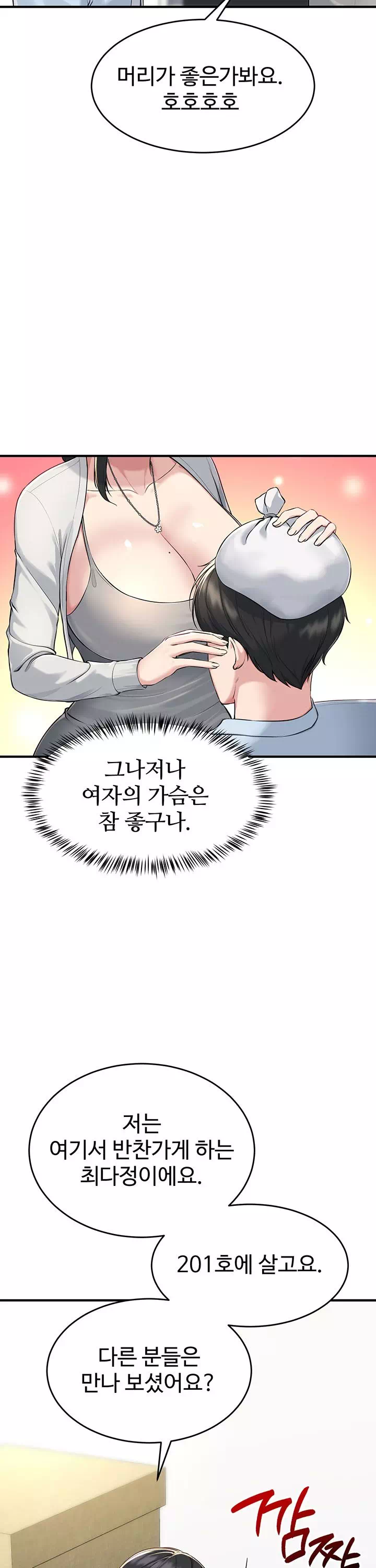 방 빼! 프롤로그 - 이미지 23