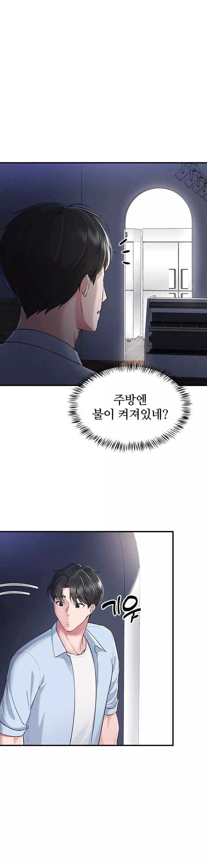 방 빼! 프롤로그 - 이미지 32