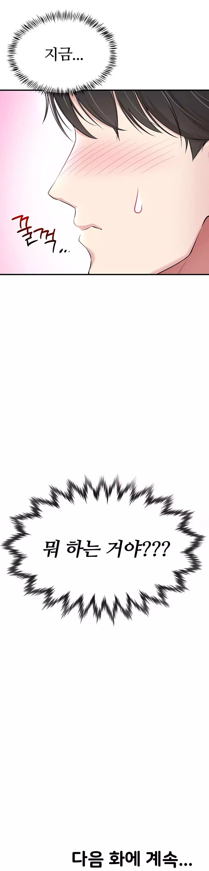 방 빼! 프롤로그 - 이미지 34