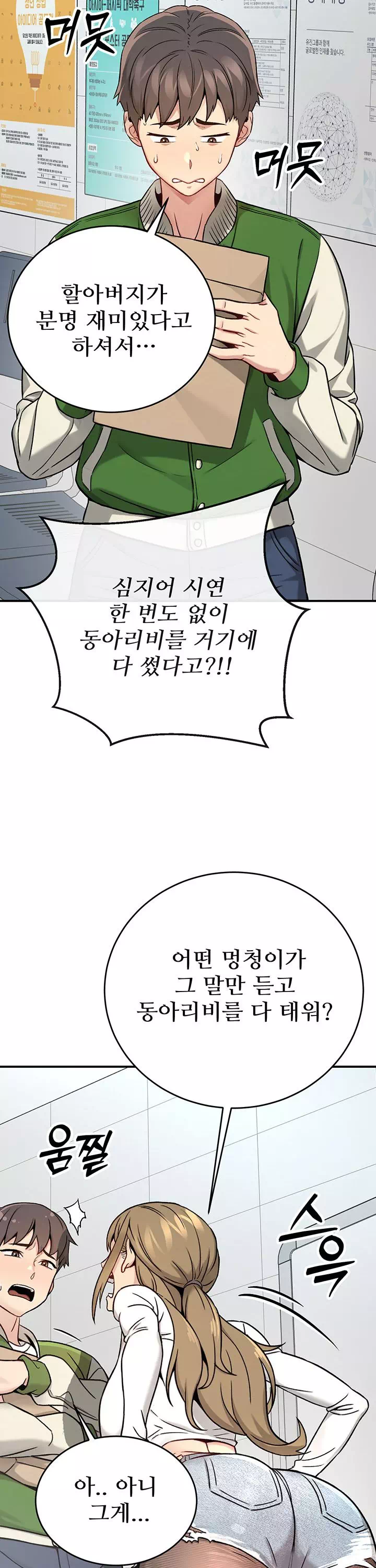 러브 앤 리스크 프롤로그 - 이미지 26