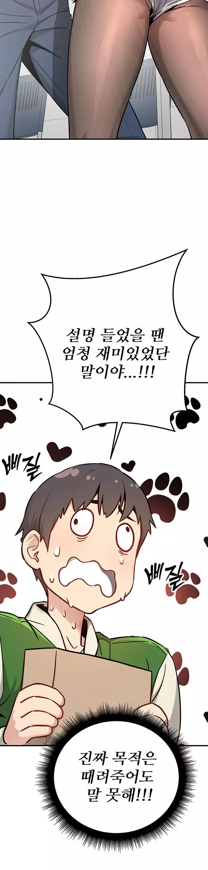 러브 앤 리스크 프롤로그 - 이미지 27