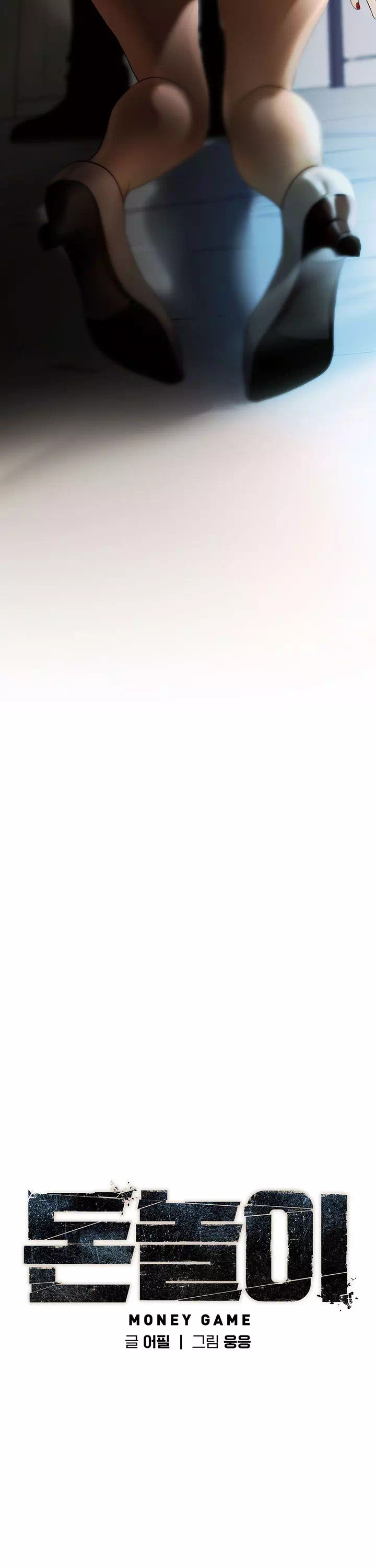 돈놀이 프롤로그 - 이미지 15