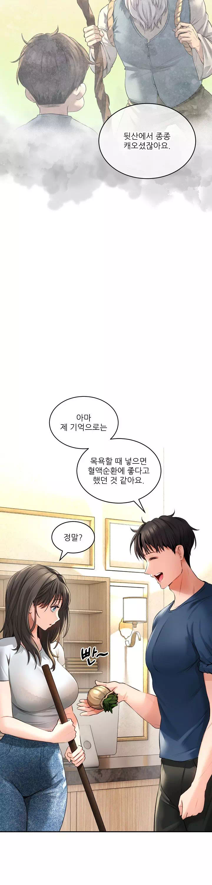 약초애담 프롤로그 - 이미지 12