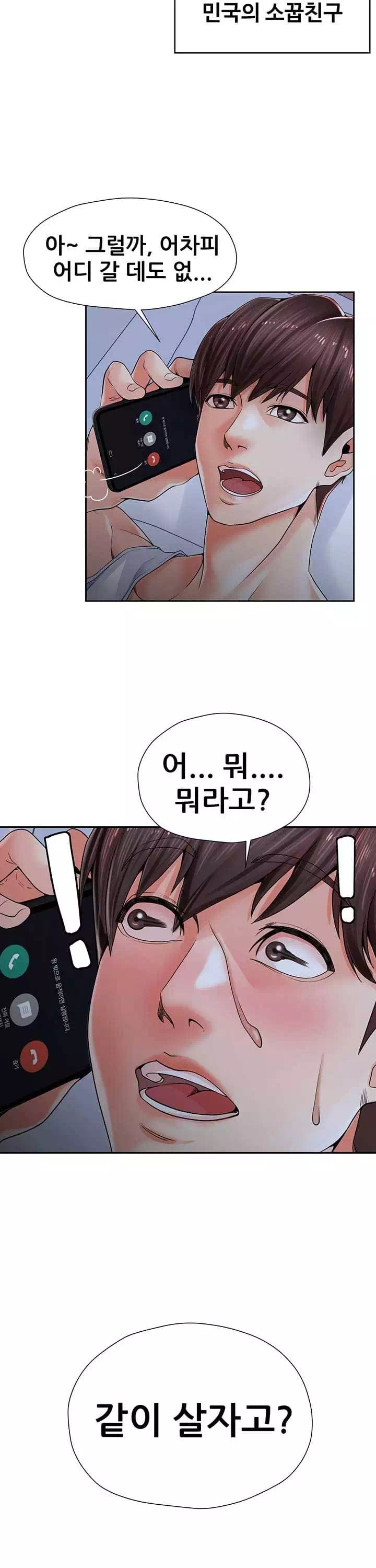 골라먹는 세 모녀 프롤로그 - 이미지 11