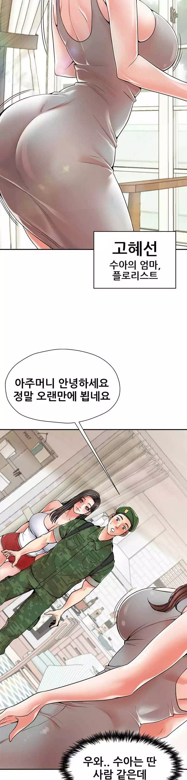 골라먹는 세 모녀 프롤로그 - 이미지 19