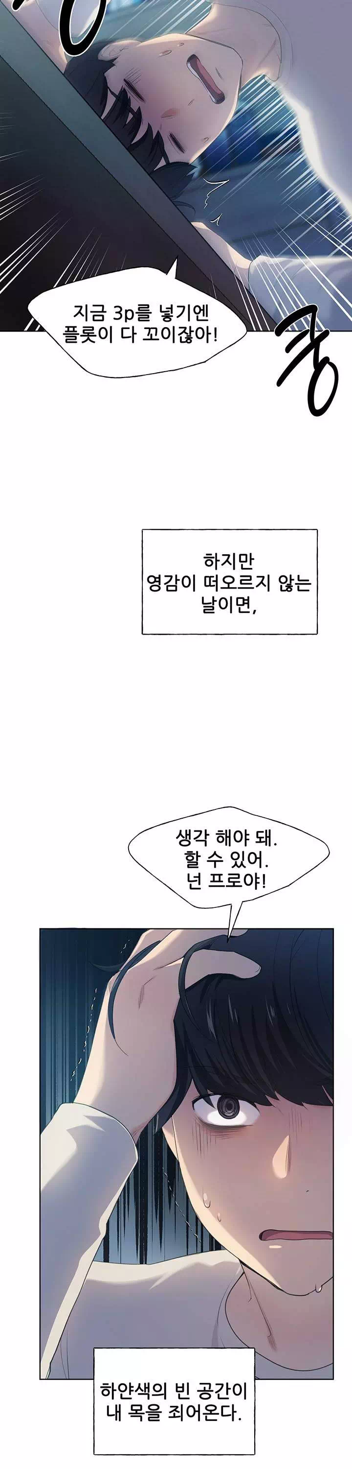 나의 일러레님! 프롤로그 - 이미지 3