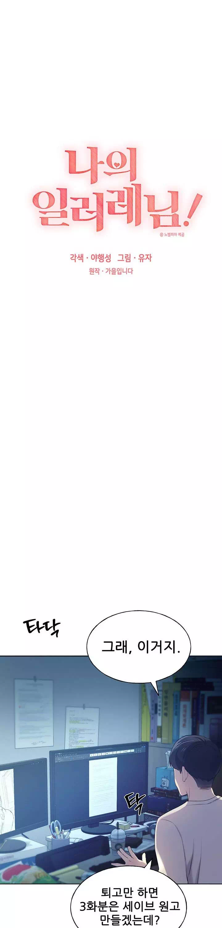 나의 일러레님! 프롤로그 - 이미지 9
