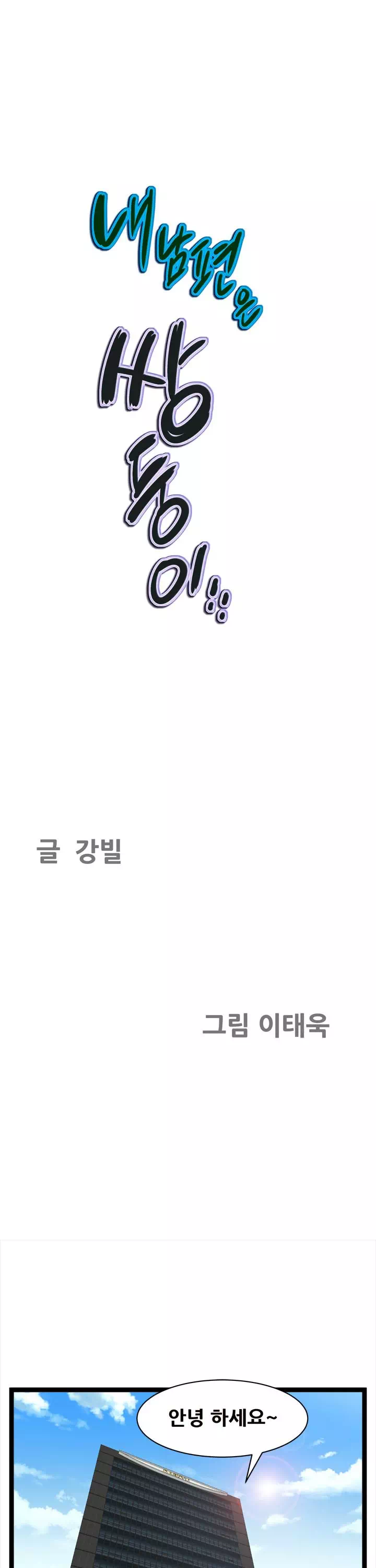 내 남편은 쌍둥이 프롤로그 - 이미지 8