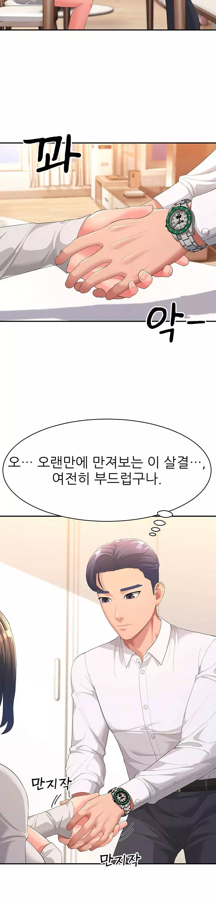 내 맘대로 장모님 프롤로그 - 이미지 16