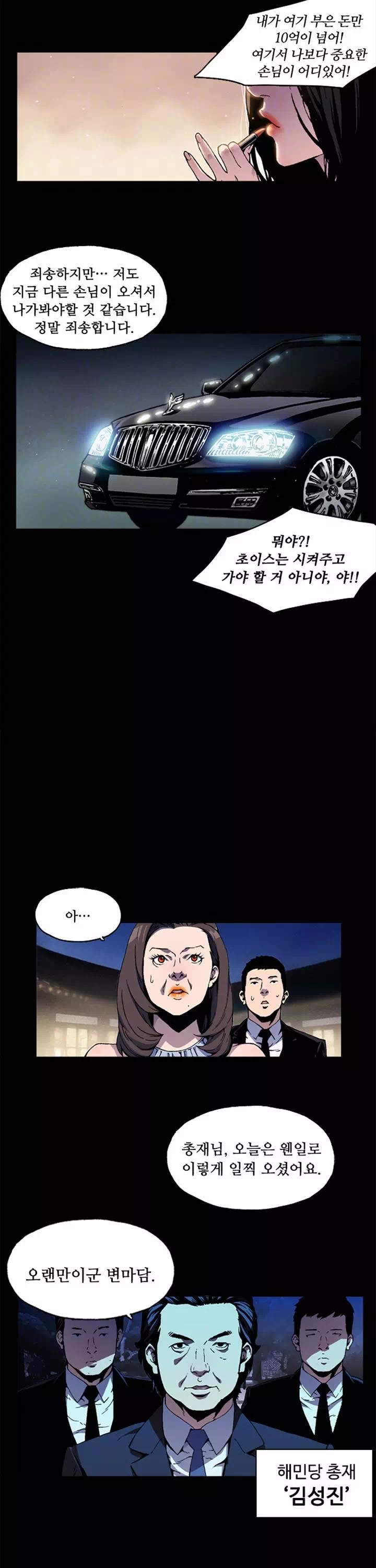 나의 밤은 당신의 낮보다 아름답다 프롤로그 - 이미지 2