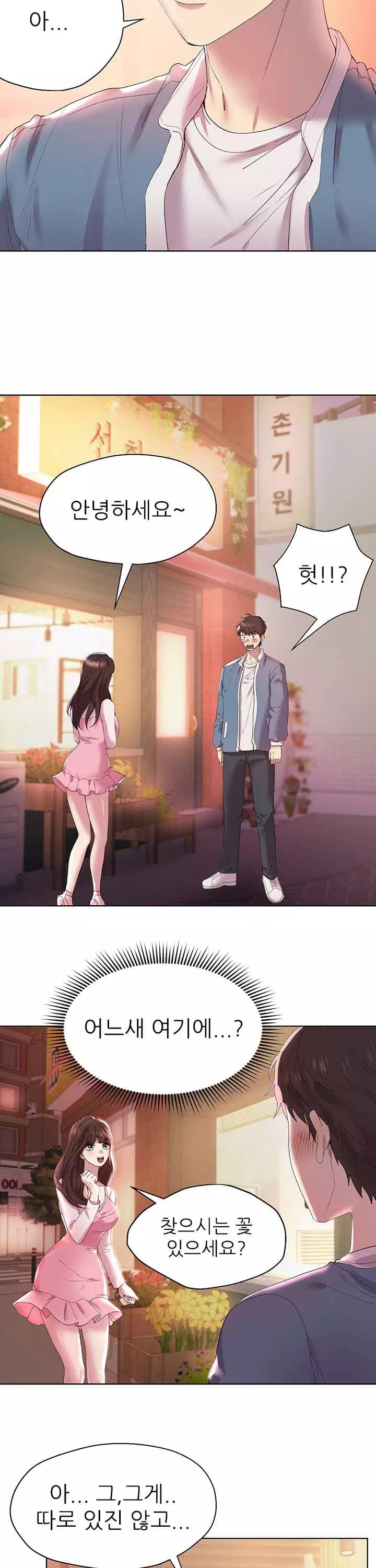 누나의 친구들 프롤로그 - 이미지 13