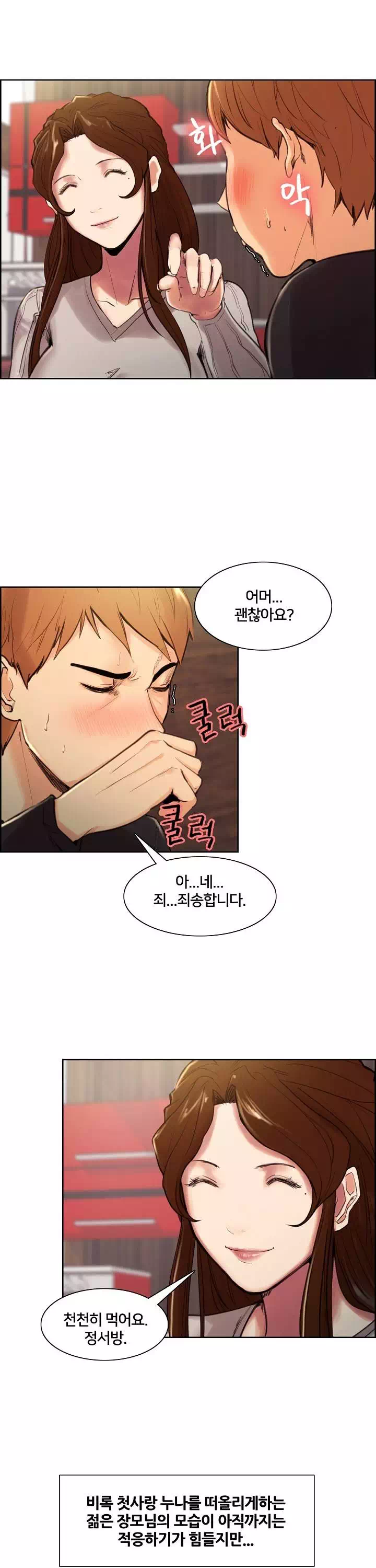 발기찬 처가생활 프롤로그 - 이미지 14