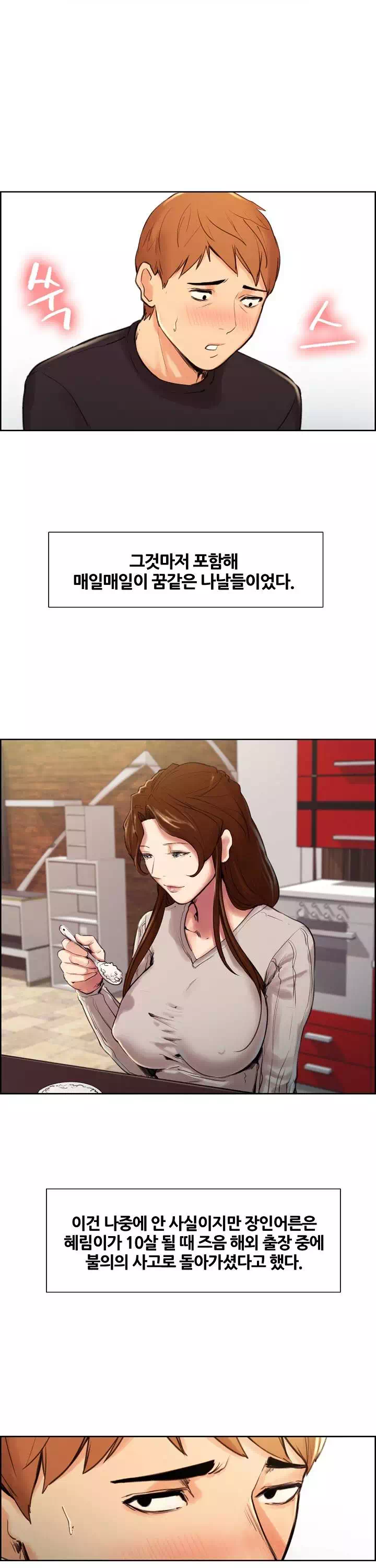 발기찬 처가생활 프롤로그 - 이미지 15