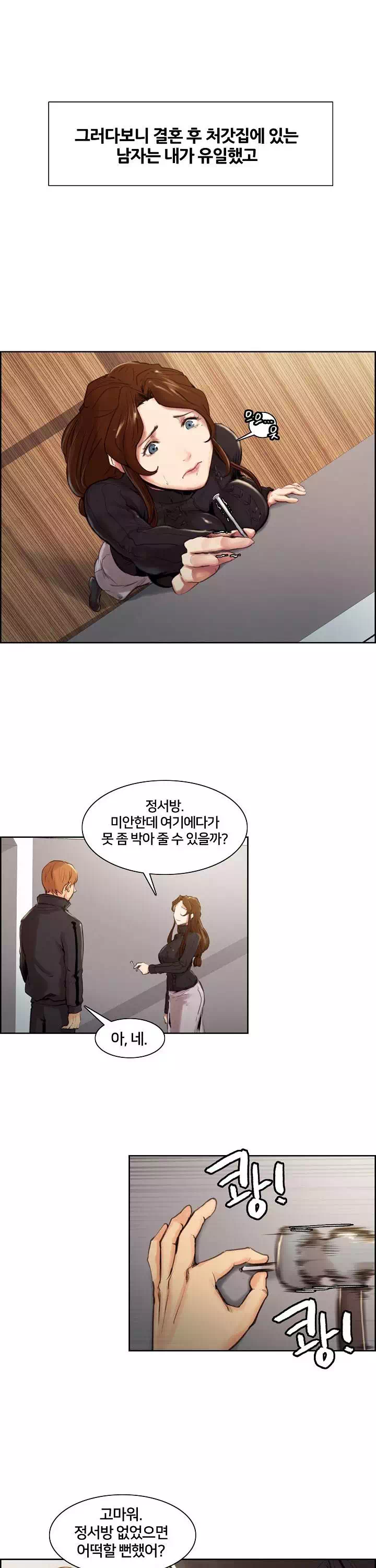 발기찬 처가생활 프롤로그 - 이미지 16