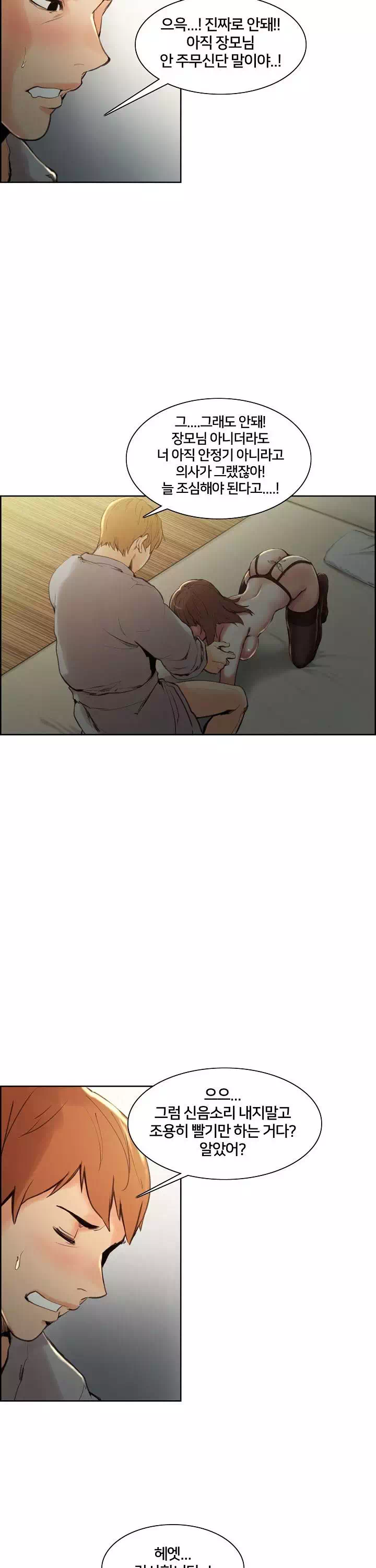 발기찬 처가생활 프롤로그 - 이미지 22