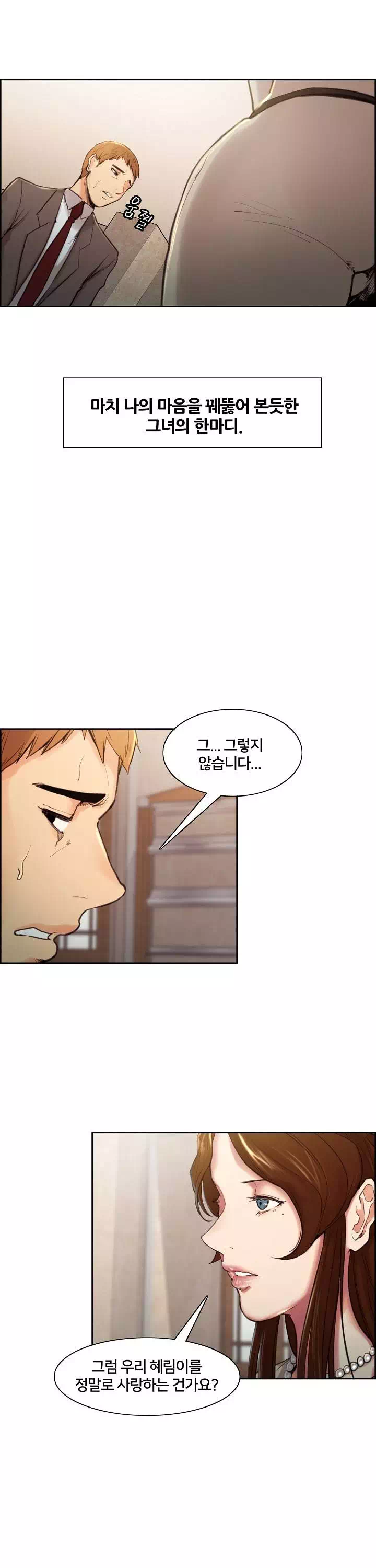 발기찬 처가생활 프롤로그 - 이미지 5