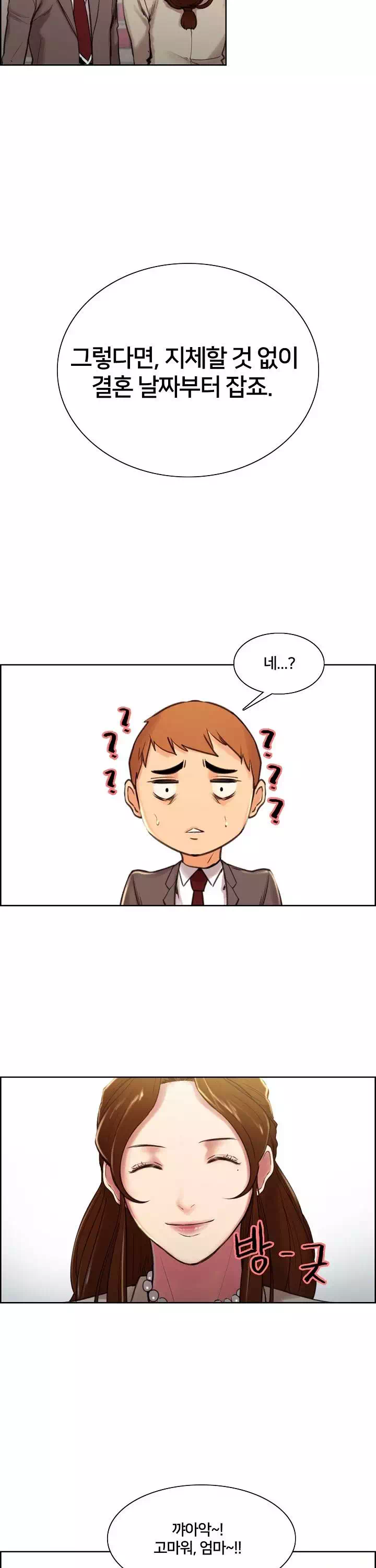 발기찬 처가생활 프롤로그 - 이미지 8