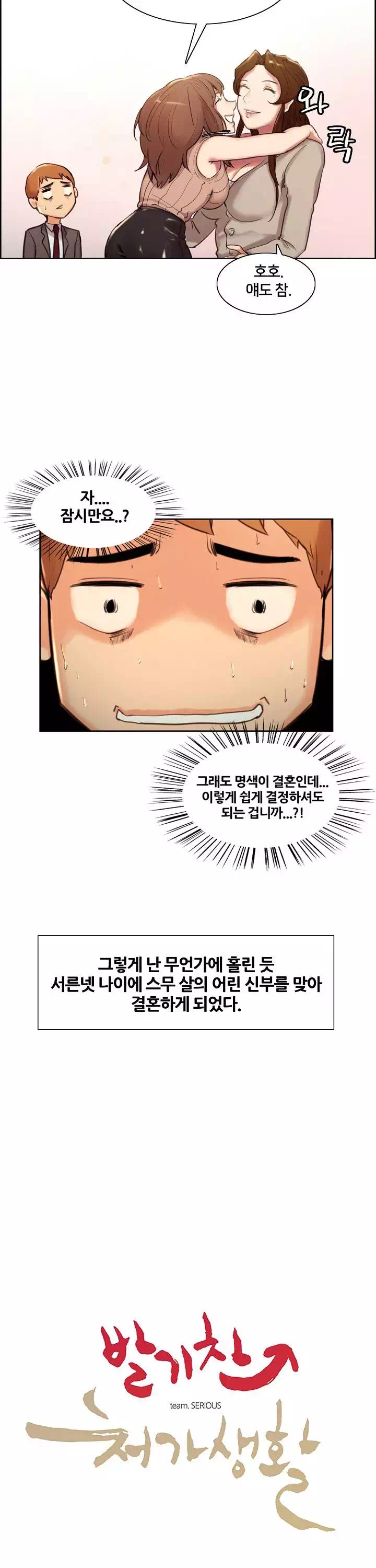 발기찬 처가생활 프롤로그 - 이미지 9