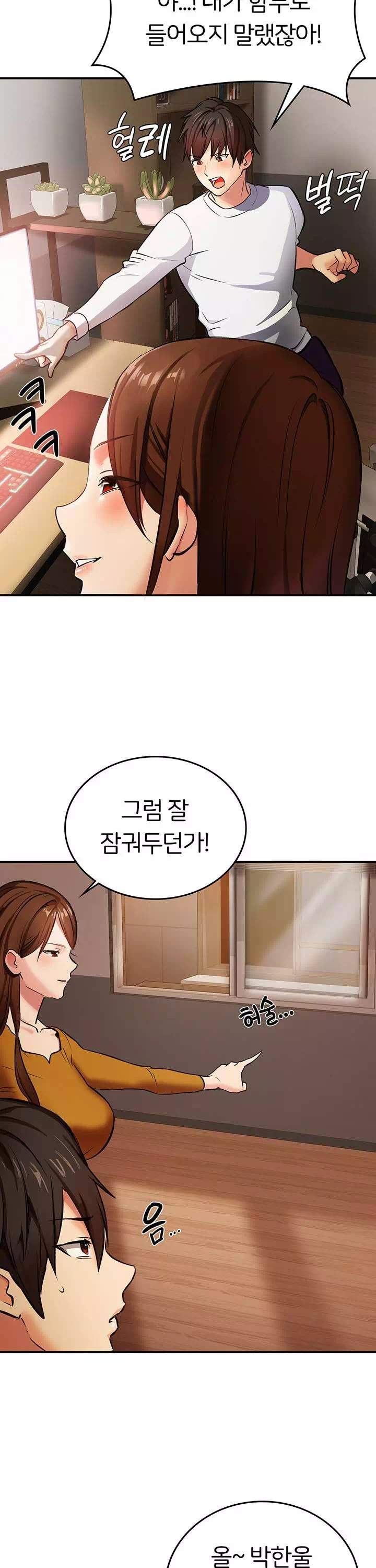 이웃 그녀 프롤로그 - 이미지 8