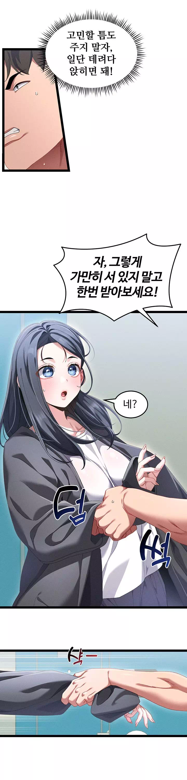 신도시 마사지 프롤로그 - 이미지 17