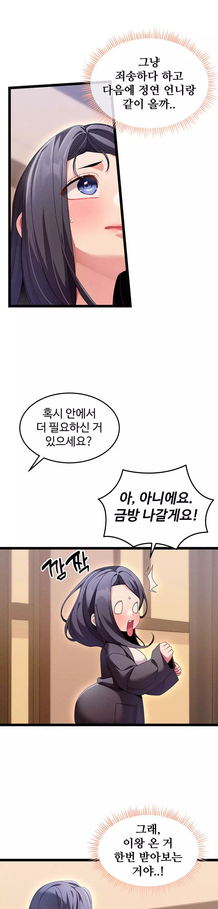 신도시 마사지 프롤로그 - 이미지 21