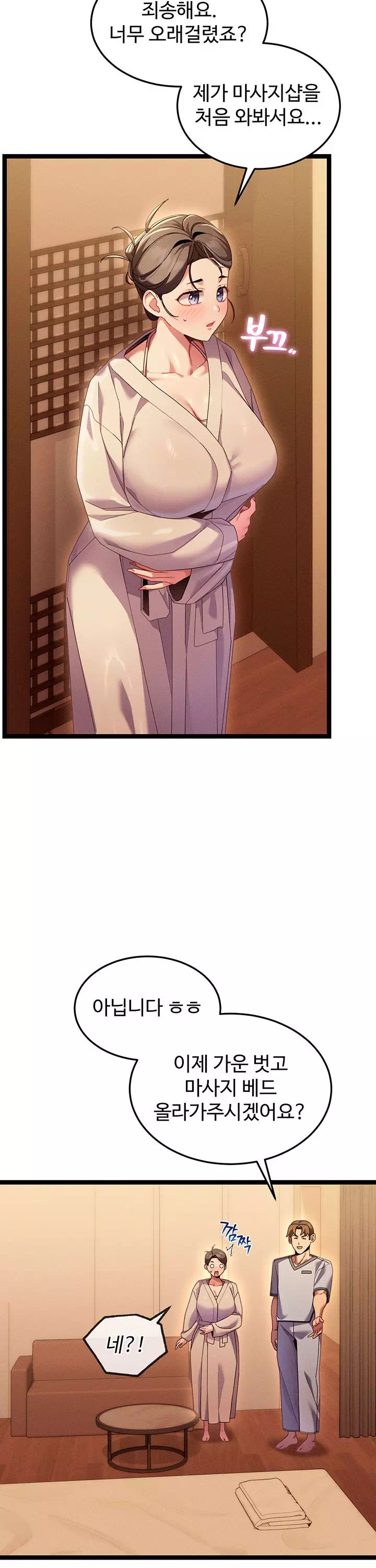 신도시 마사지 프롤로그 - 이미지 23