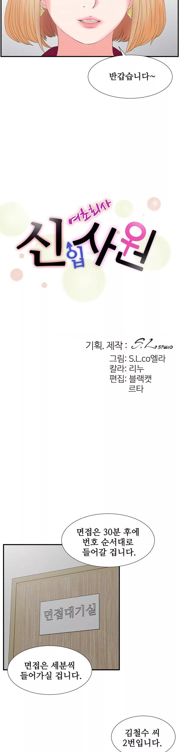 여초회사 신입사원 프롤로그 - 이미지 12