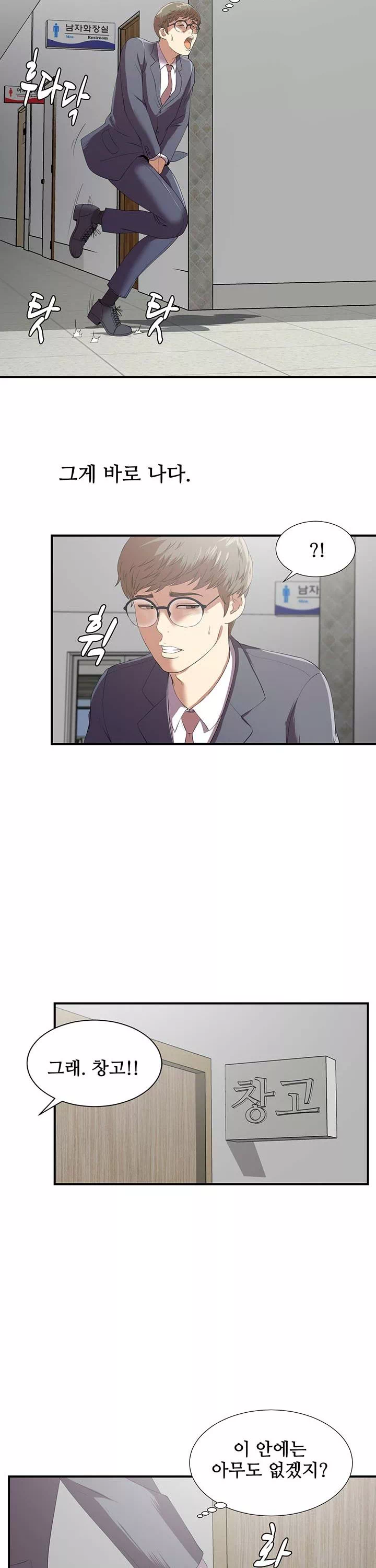 여초회사 신입사원 프롤로그 - 이미지 21