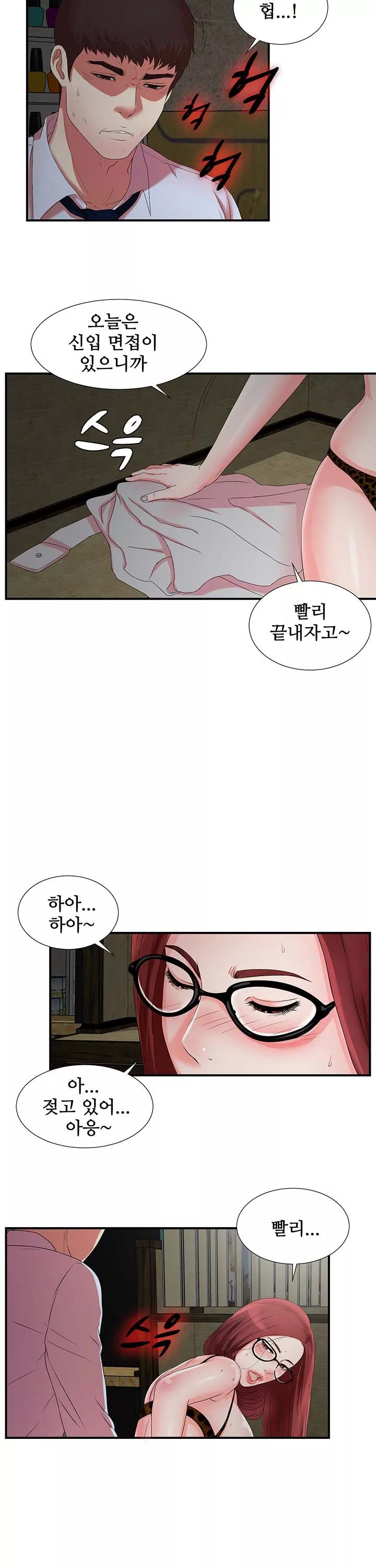 여초회사 신입사원 프롤로그 - 이미지 7