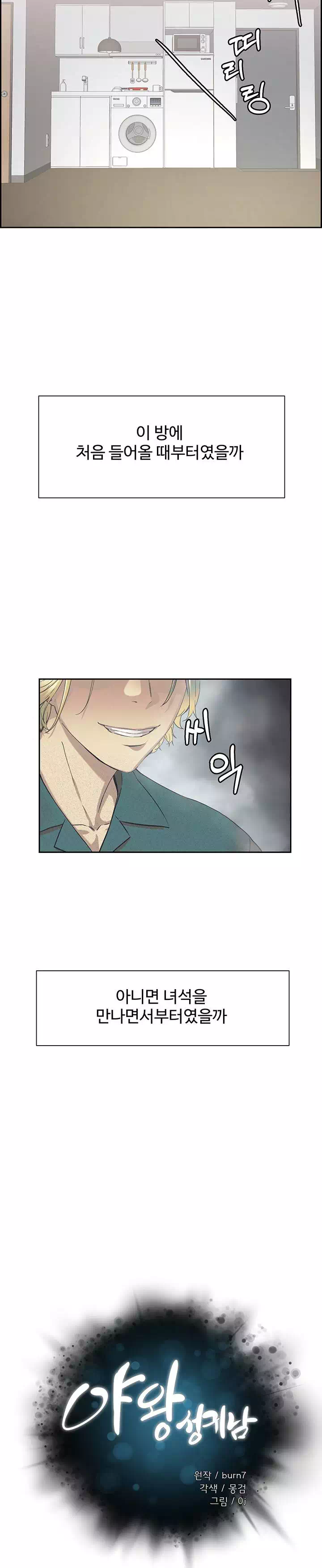 야왕성귀남 프롤로그 - 이미지 2