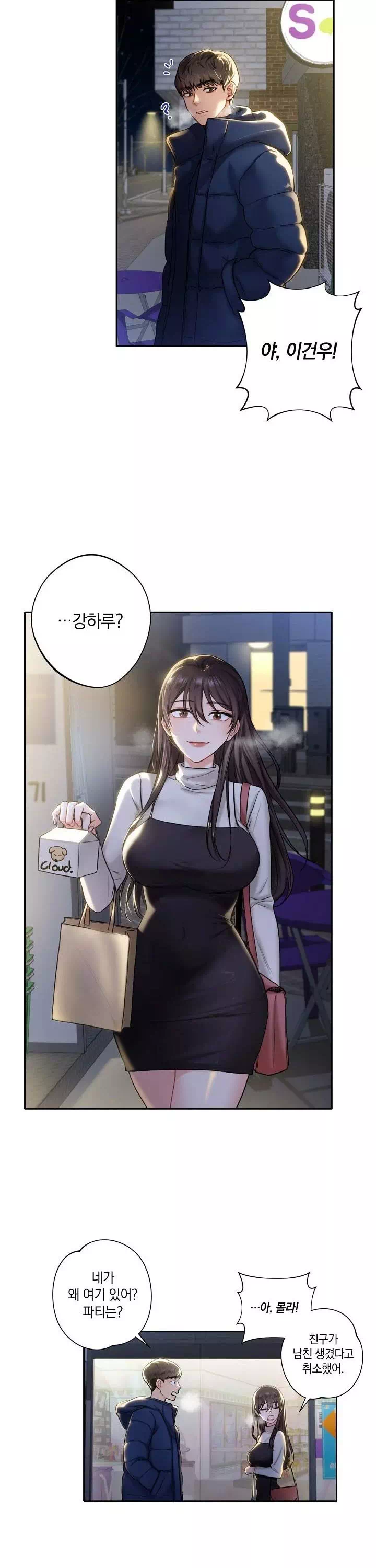 친구말고 프롤로그 - 이미지 10