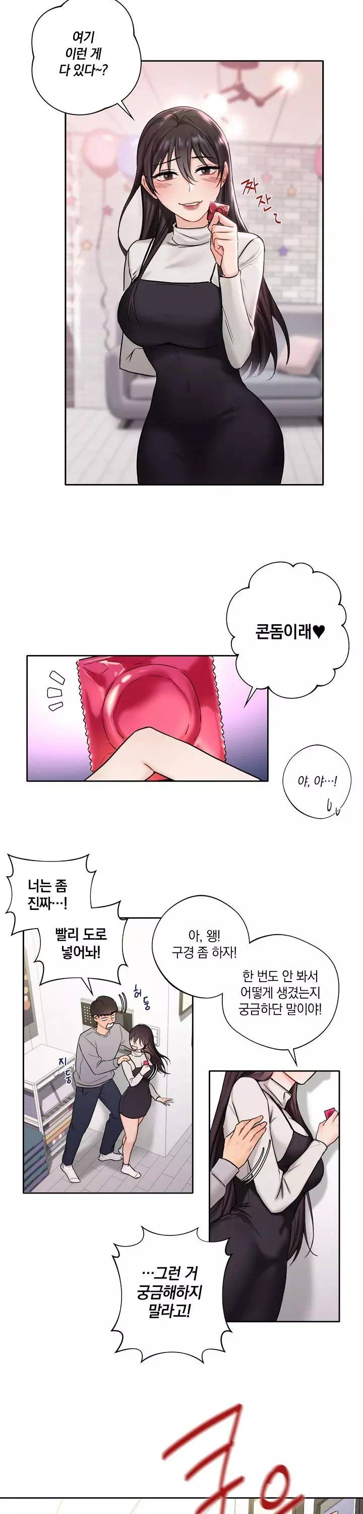 친구말고 프롤로그 - 이미지 17