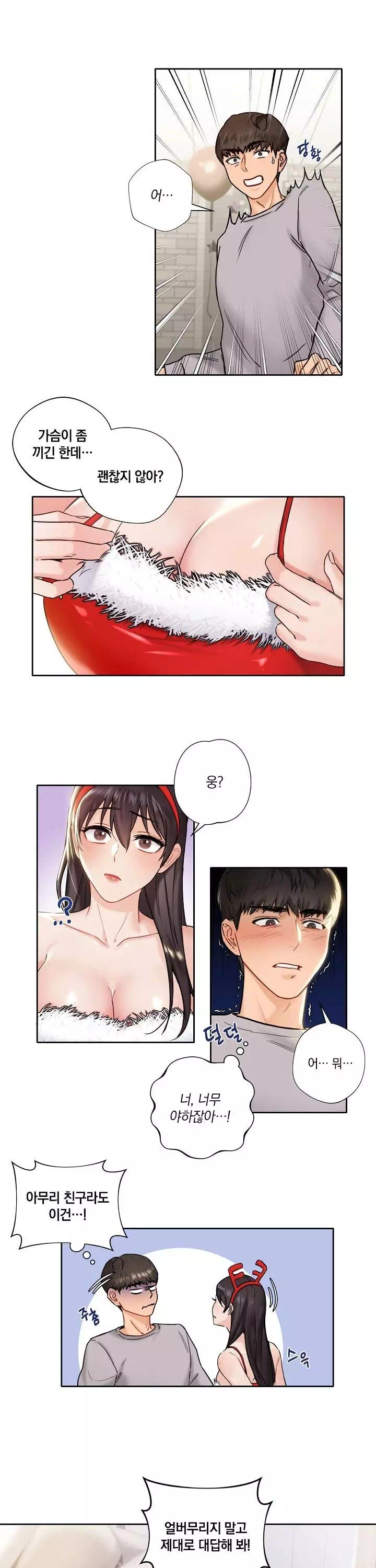 친구말고 프롤로그 - 이미지 21