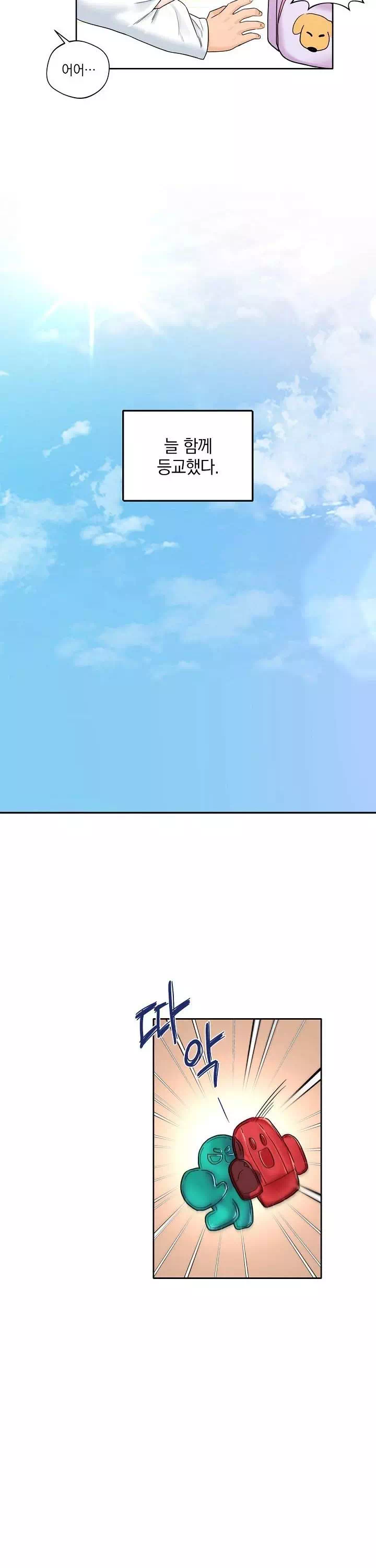 친구말고 프롤로그 - 이미지 4