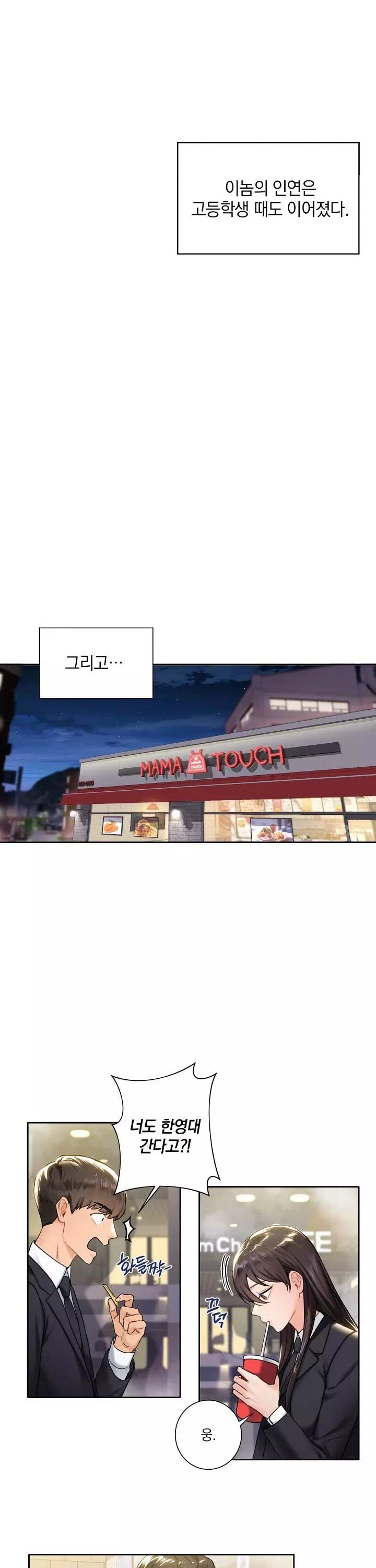 친구말고 프롤로그 - 이미지 5