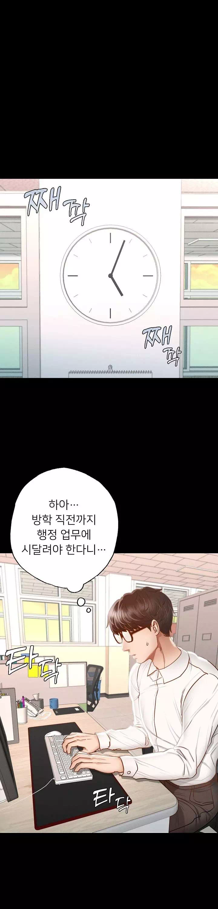 학교에선 안 돼! 프롤로그 - 이미지 7