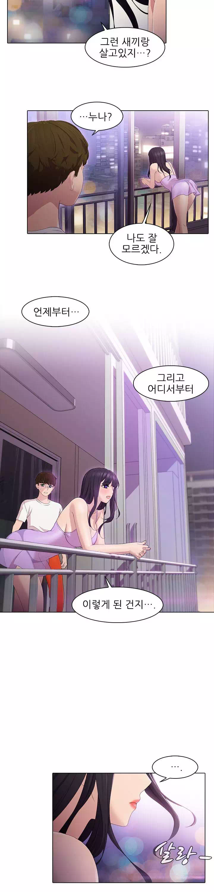 친구누나 프롤로그 - 이미지 14