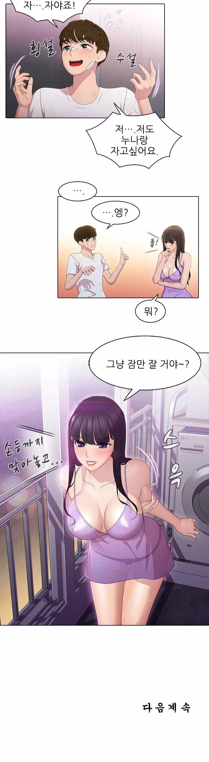 친구누나 프롤로그 - 이미지 16