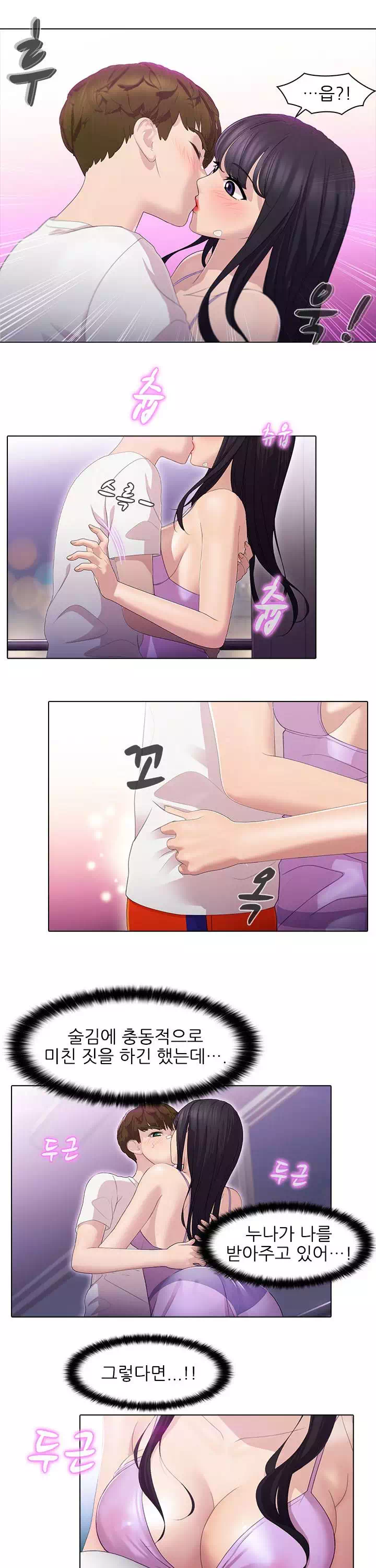 친구누나 프롤로그 - 이미지 8