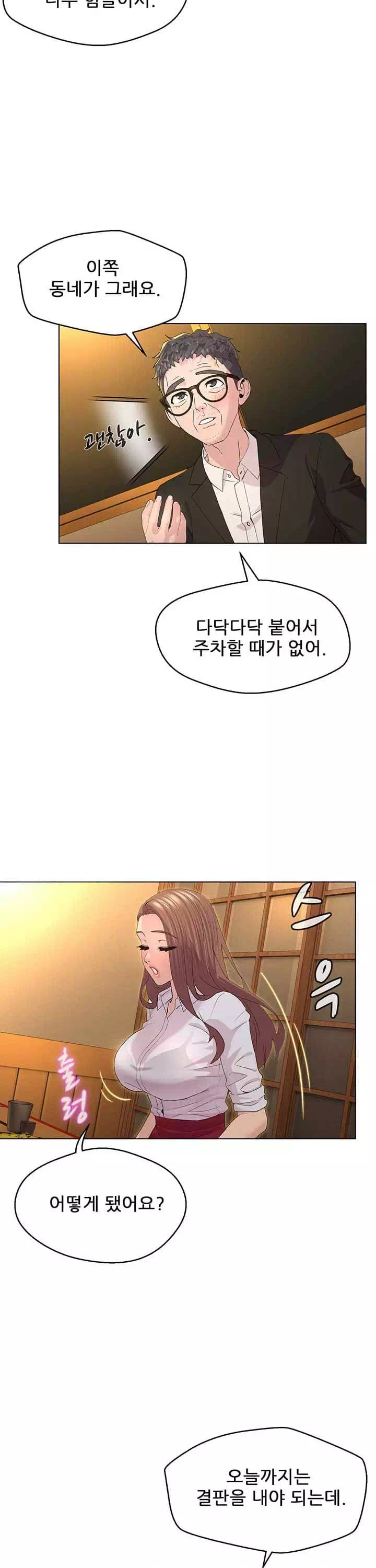 1일 1녀 프롤로그 - 이미지 15
