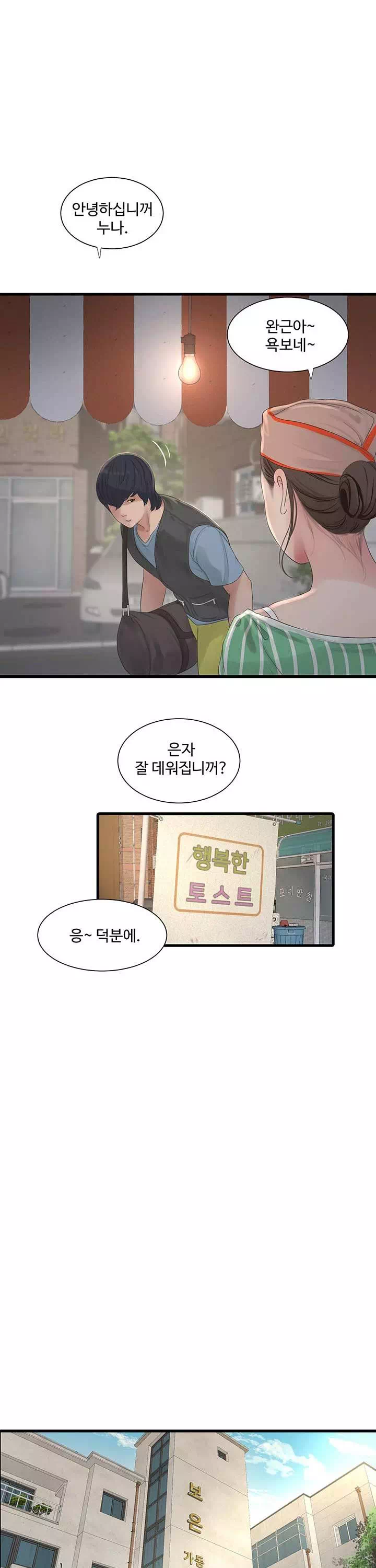 구멍일지 : 문단속 프롤로그 - 이미지 11